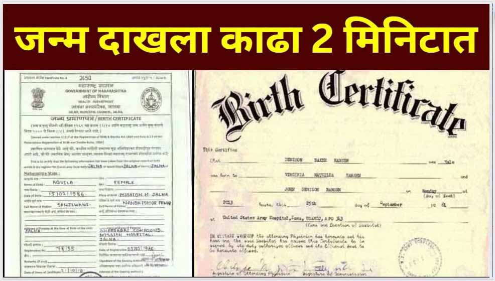 birth certificate maharashtra