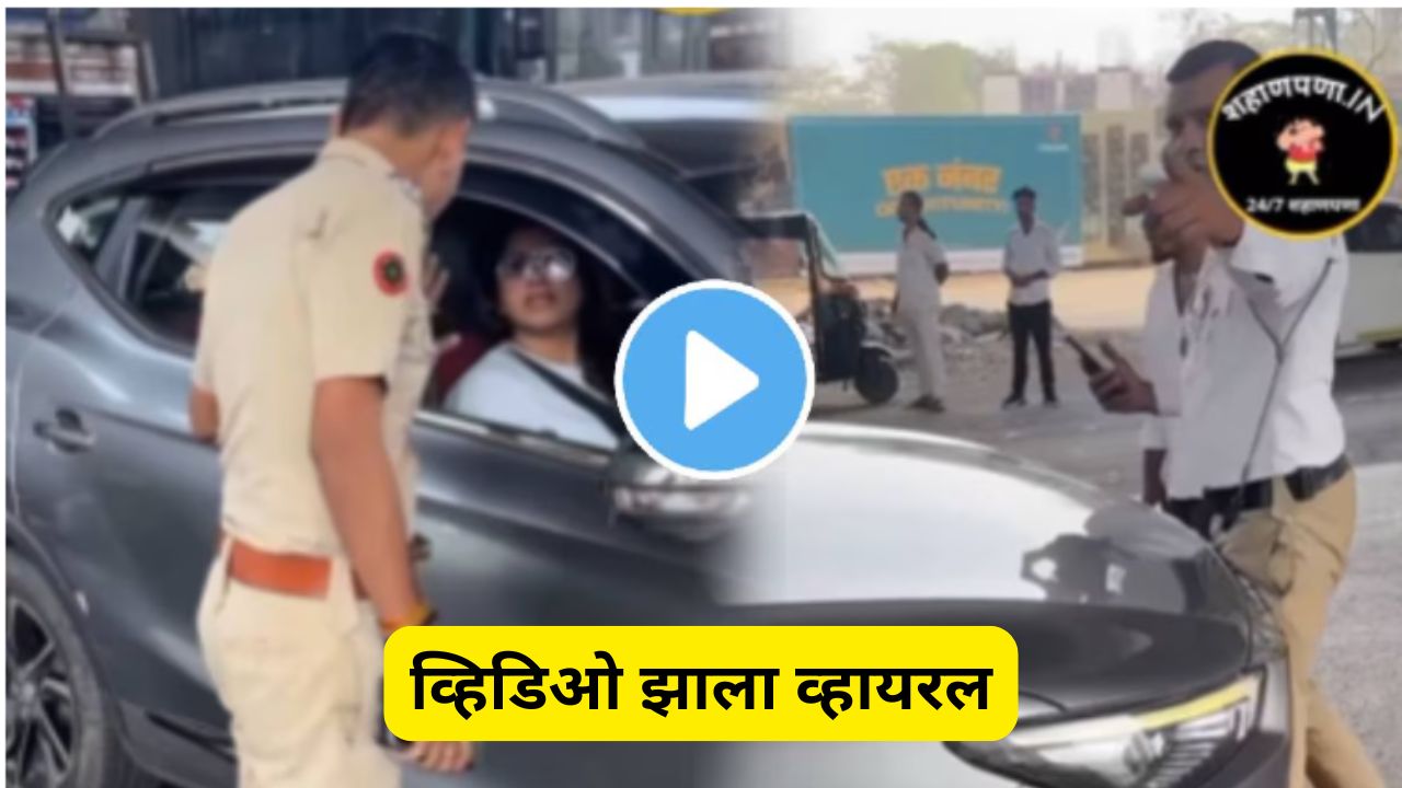 Traffic police viral video