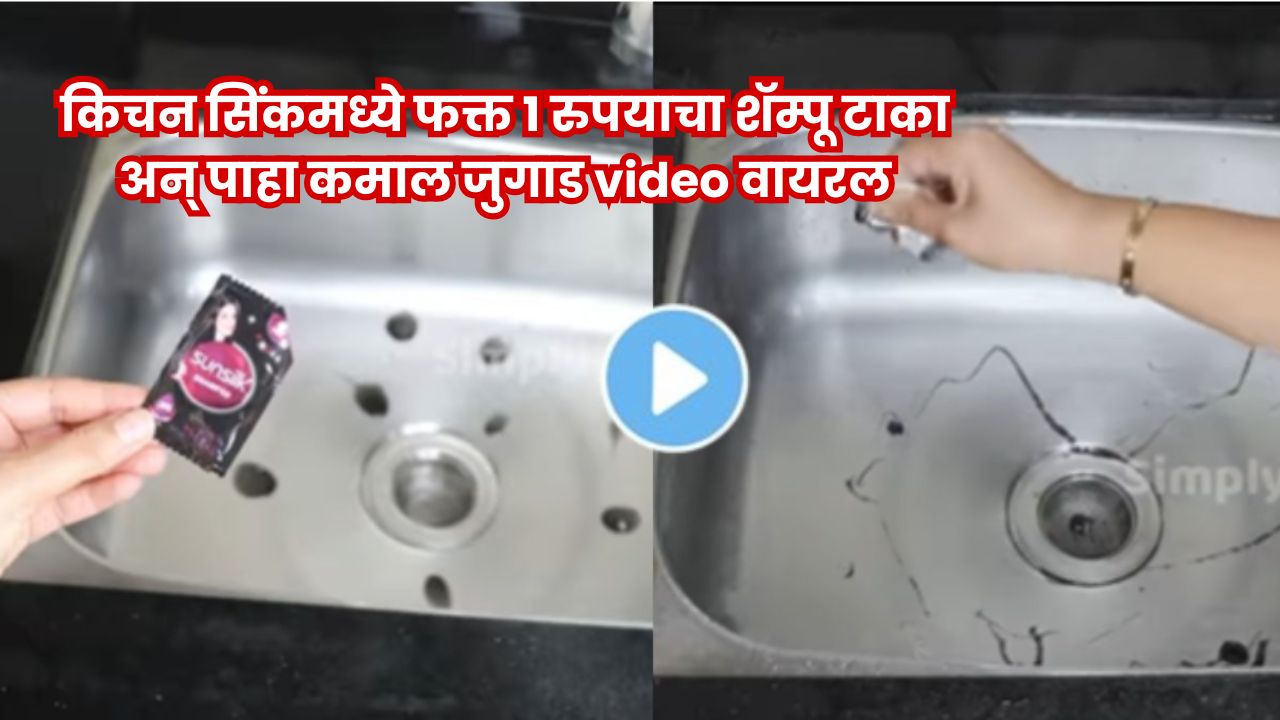 Kitchen Jugaad Video